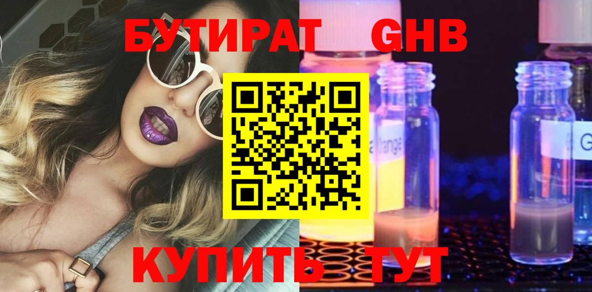 БУТИРАТ 99%  Бутират  Ревда  Вход с VPN 