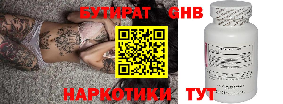 Бутират вода Ревда