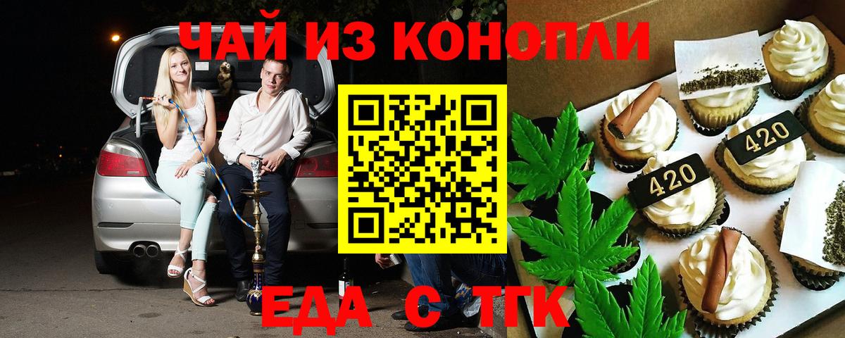 Еда ТГК марихуана  Вход с VPN  Ревда 