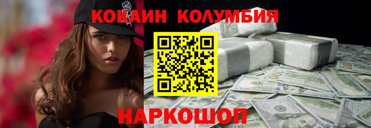 КОКАИН Columbia Ревда