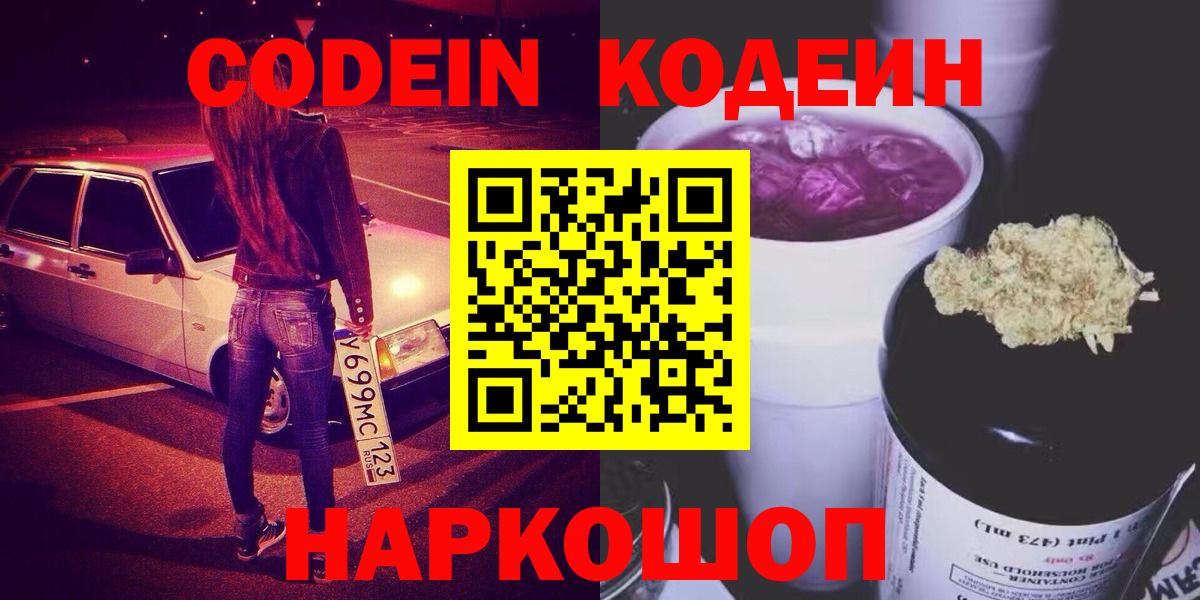 Codein Purple Drank  Кодеиновый сироп Lean напиток Lean (лин)  Ревда  Вход с VPN 