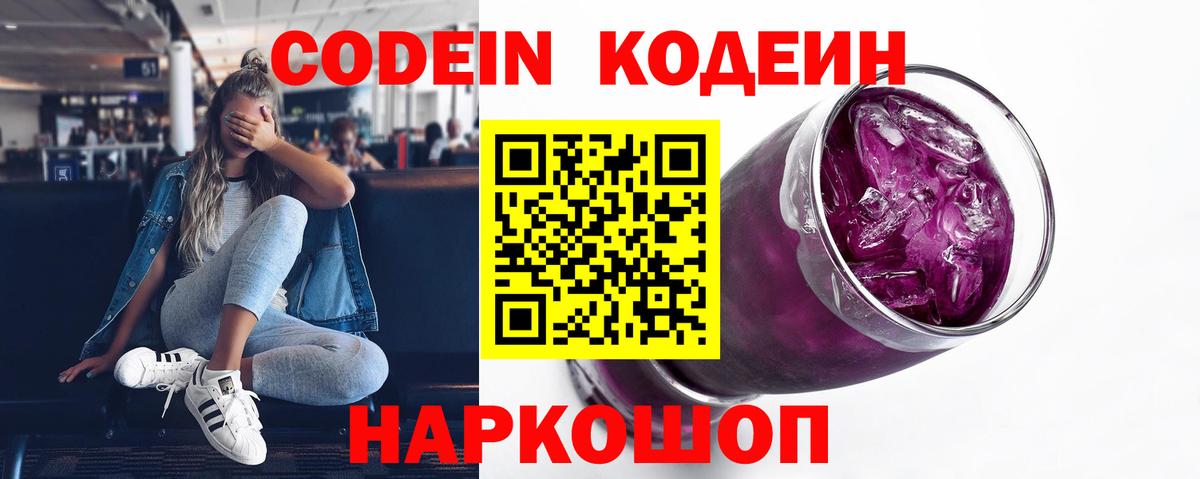Кодеиновый сироп Lean напиток Lean (лин) Ревда