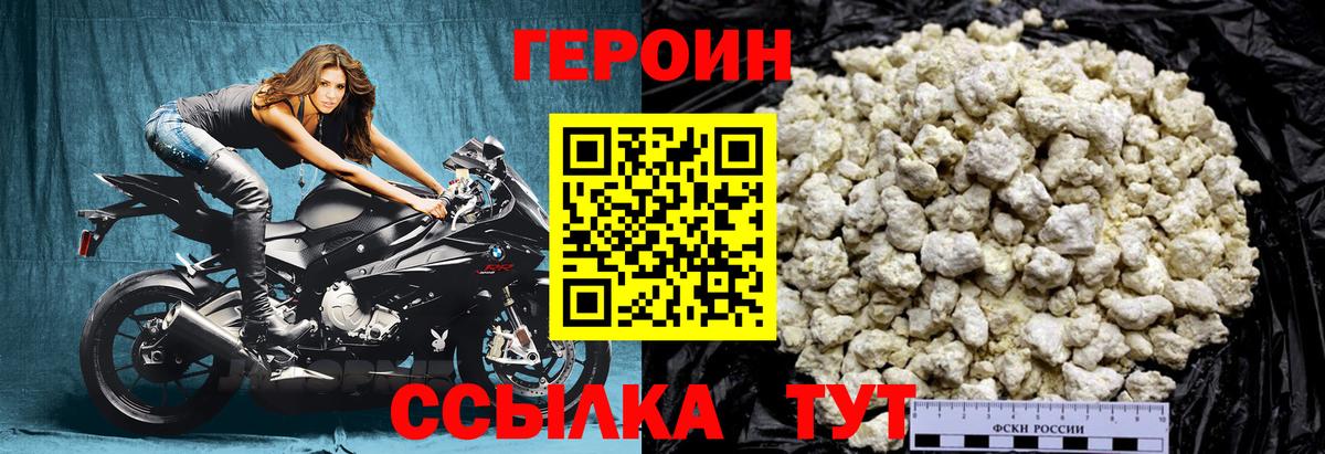 ГЕРОИН белый Ревда