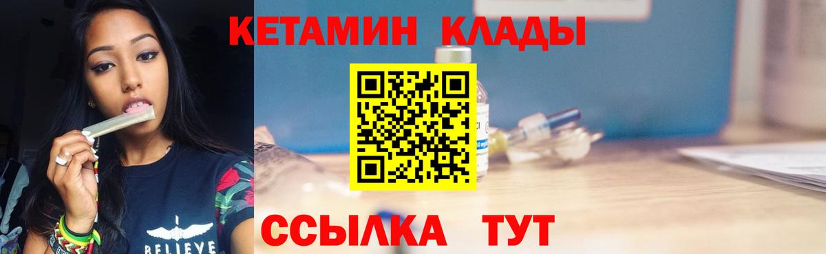 КЕТАМИН VHQ  Вход с VPN  Ревда 